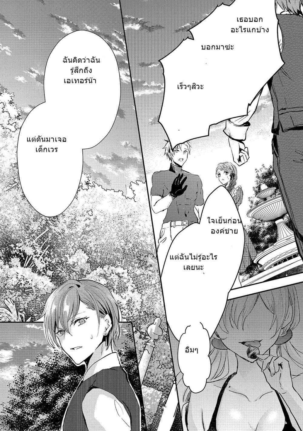 Oujo Denka wa Oikari no you desu page 12