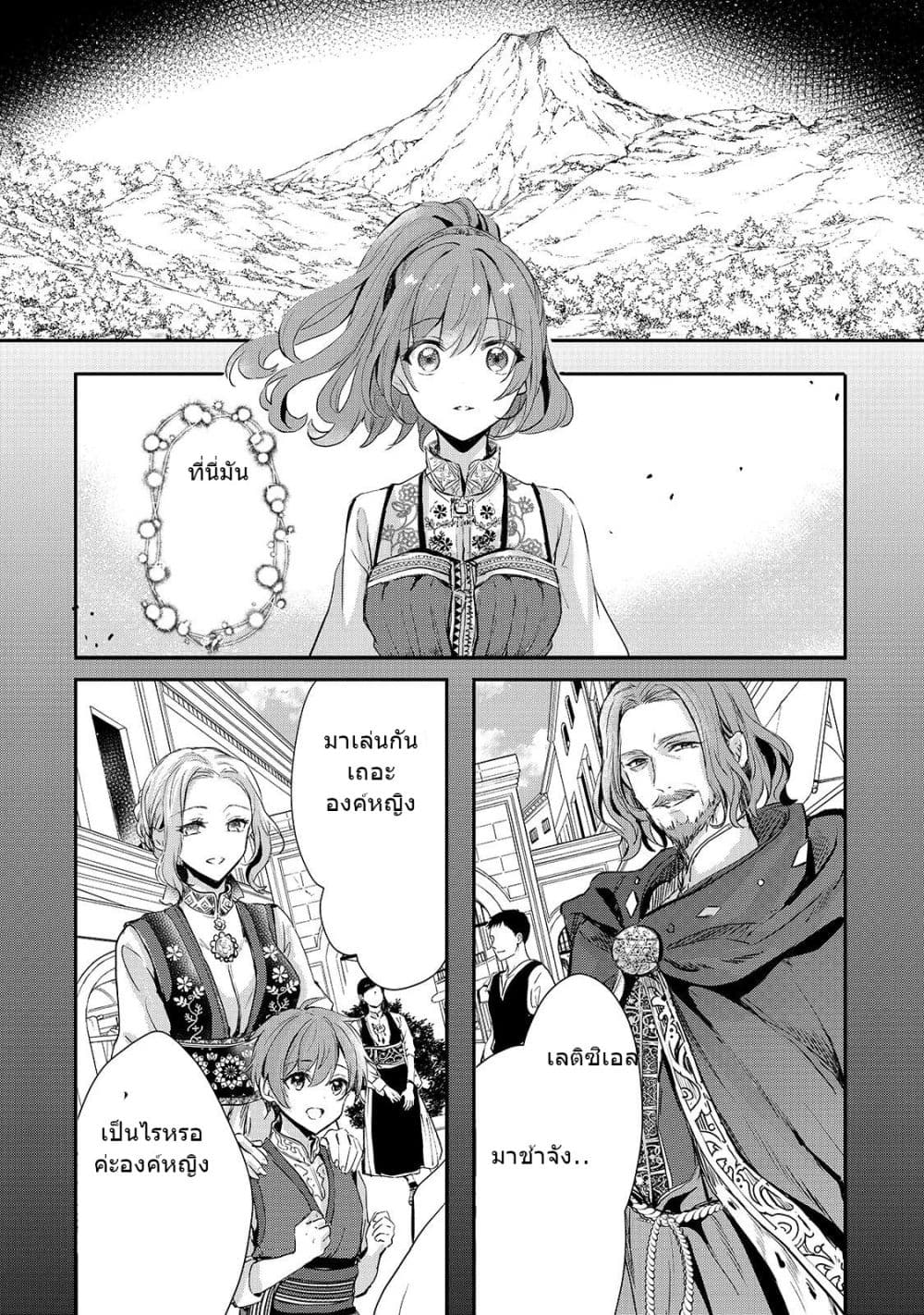 Oujo Denka wa Oikari no you desu page 14