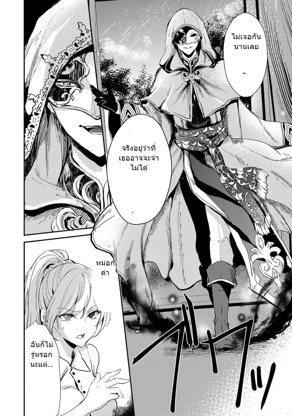 Oujo Denka wa Oikari no you desu page 18