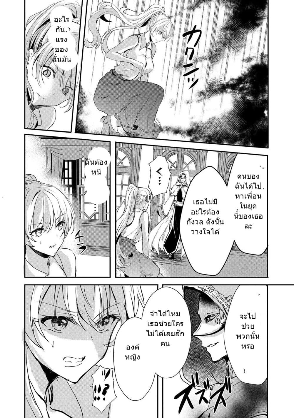 Oujo Denka wa Oikari no you desu page 20