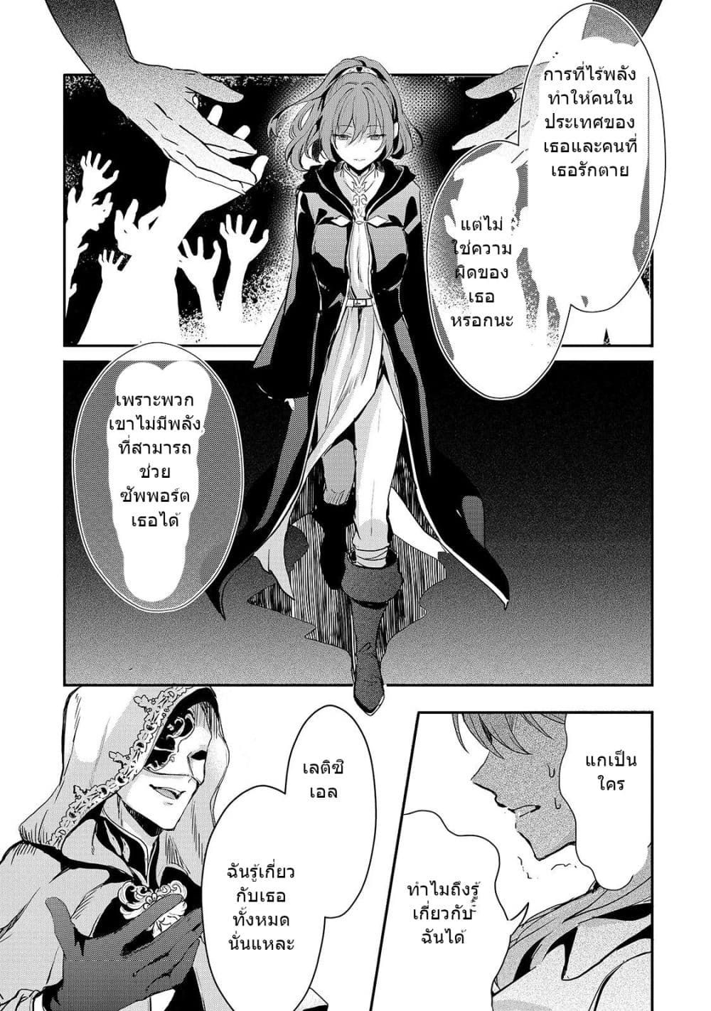 Oujo Denka wa Oikari no you desu page 21