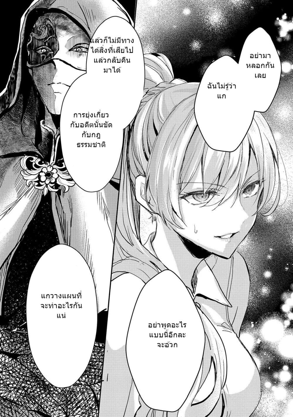 Oujo Denka wa Oikari no you desu page 23