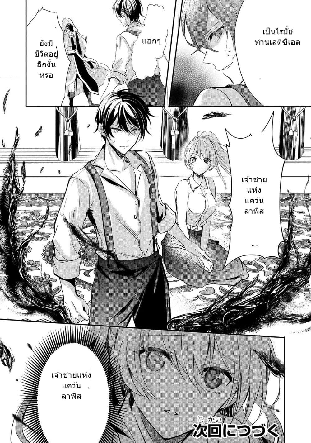 Oujo Denka wa Oikari no you desu page 28