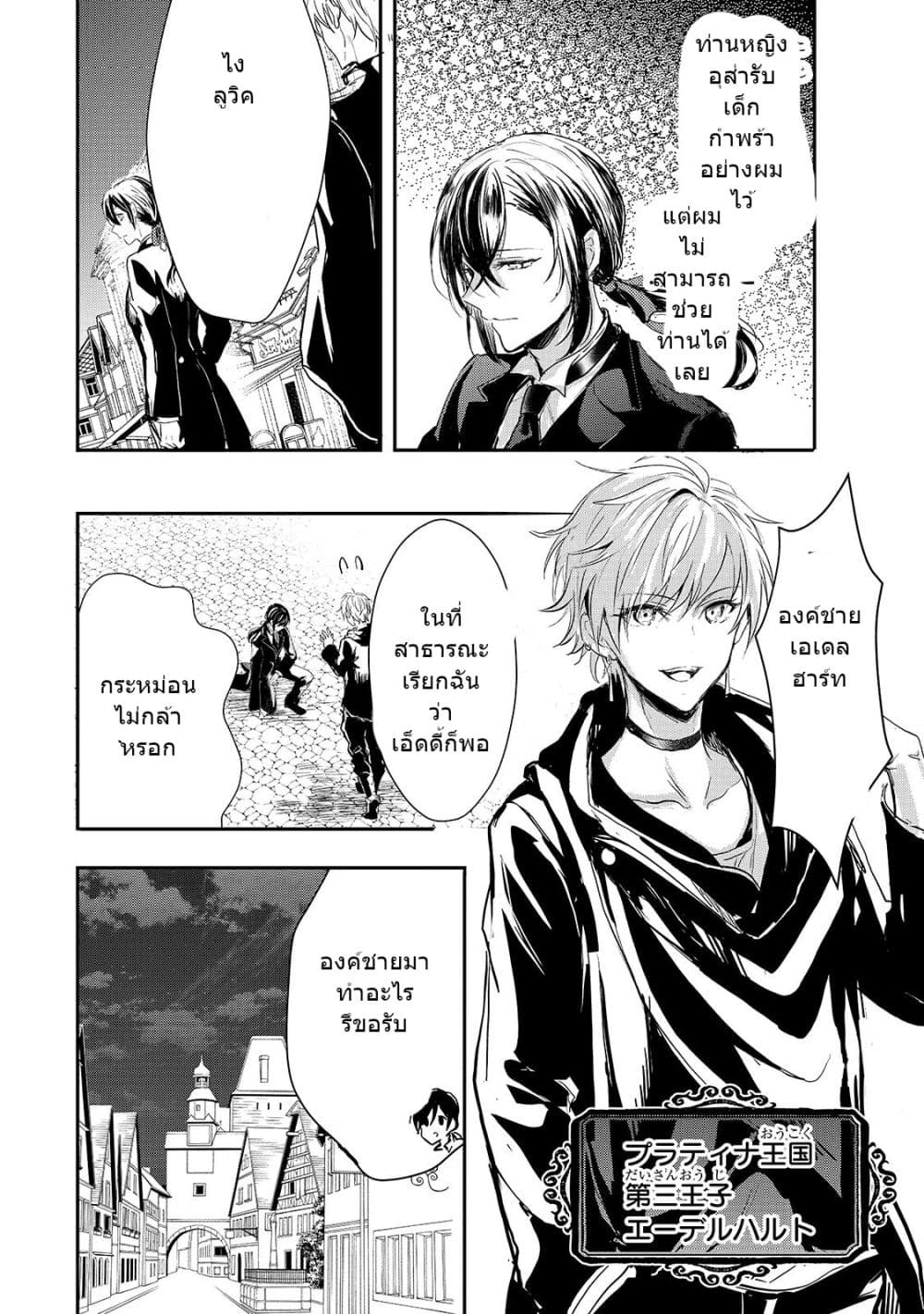 Oujo Denka wa Oikari no you desu page 3