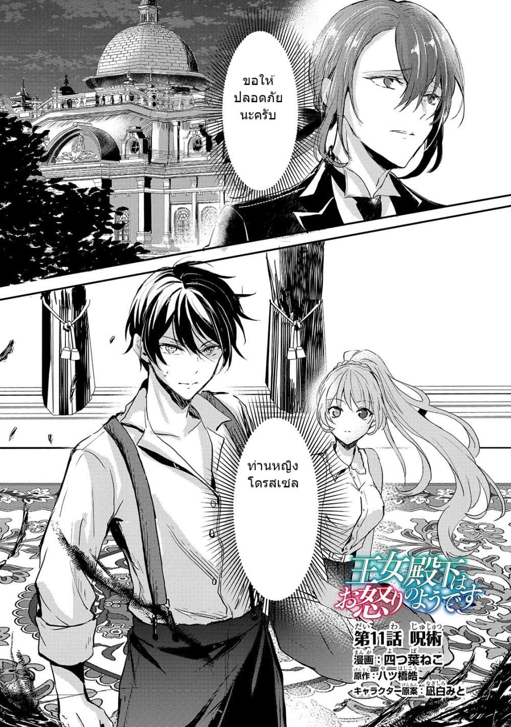 Oujo Denka wa Oikari no you desu page 5