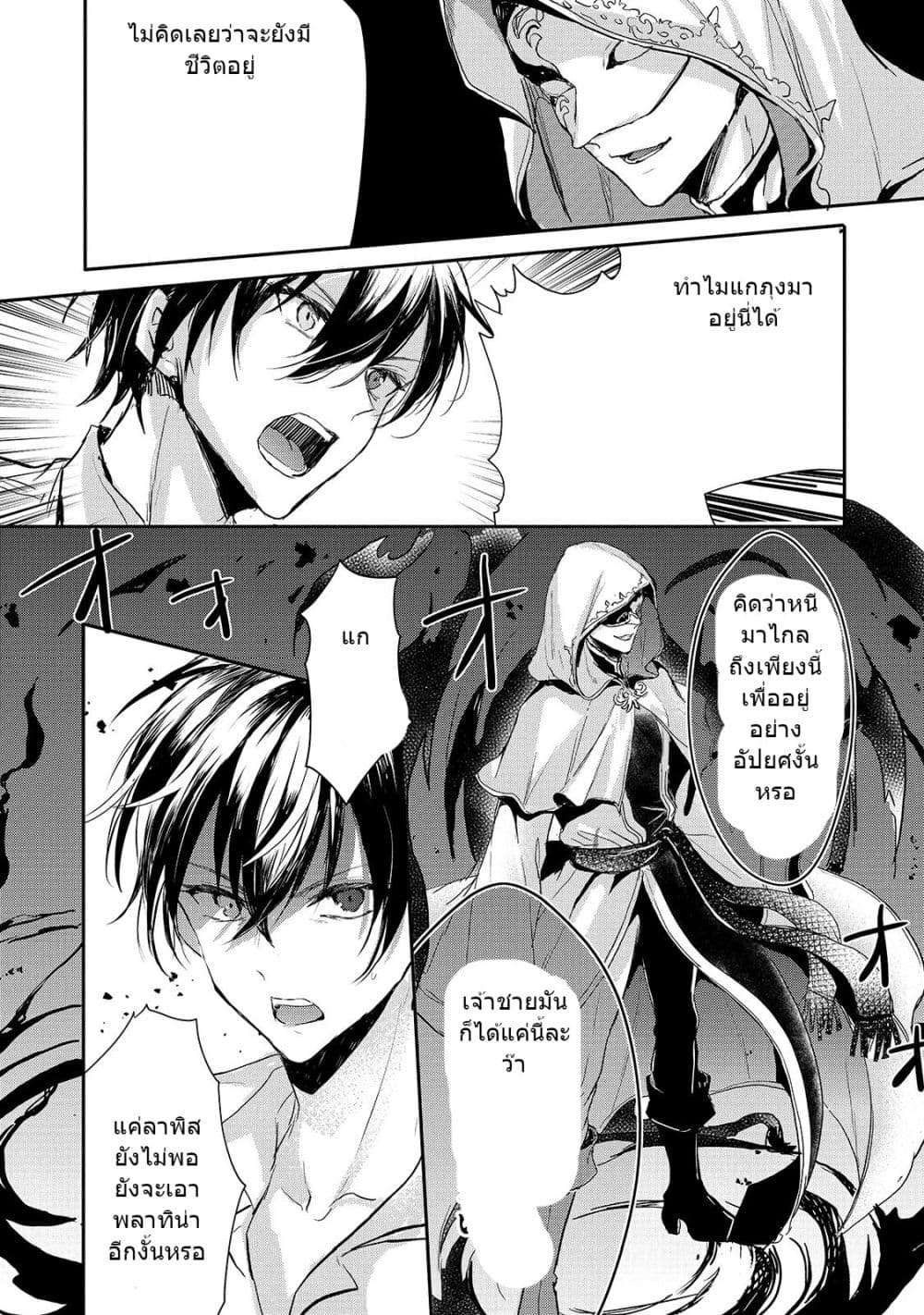 Oujo Denka wa Oikari no you desu page 6