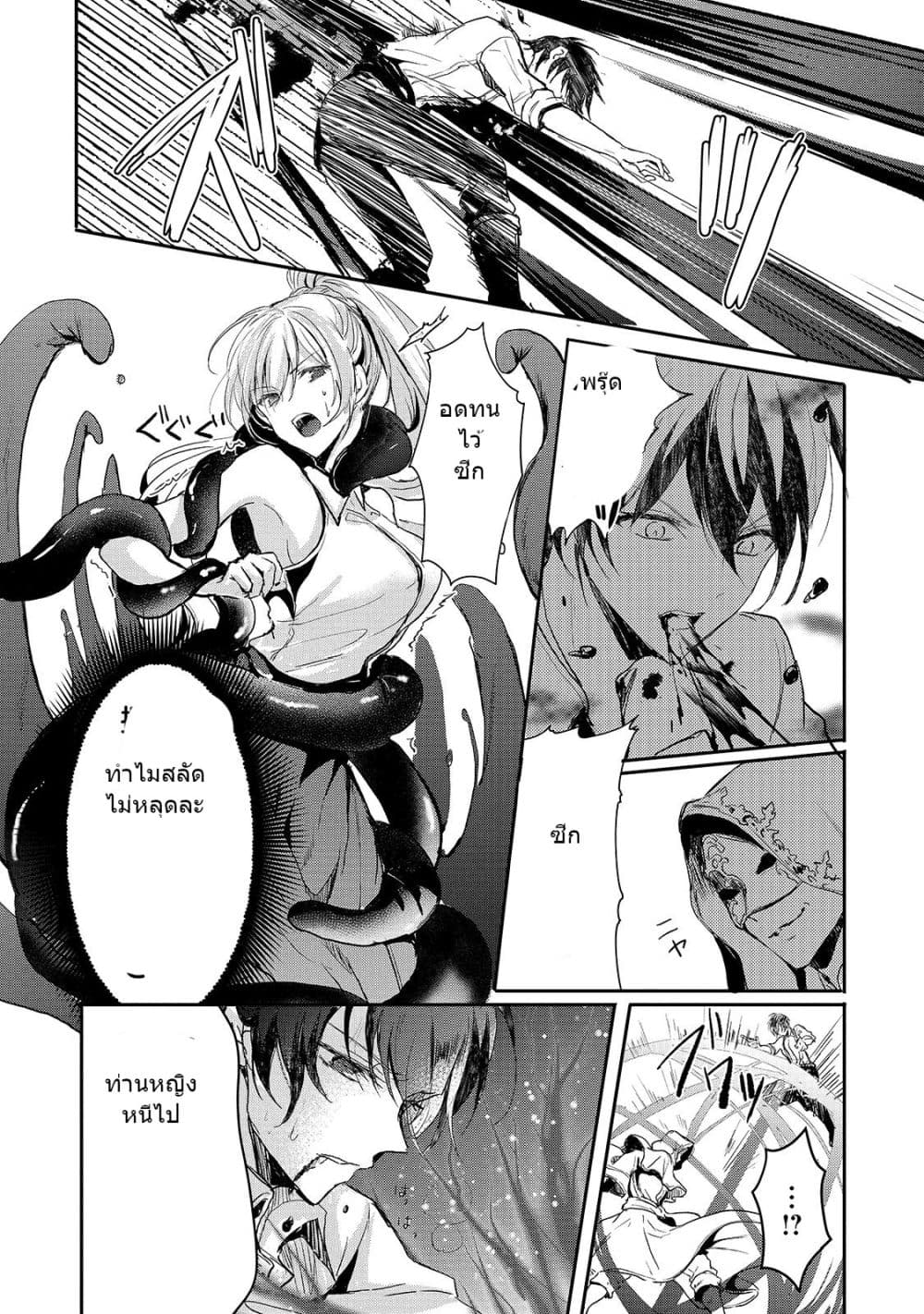 Oujo Denka wa Oikari no you desu page 19