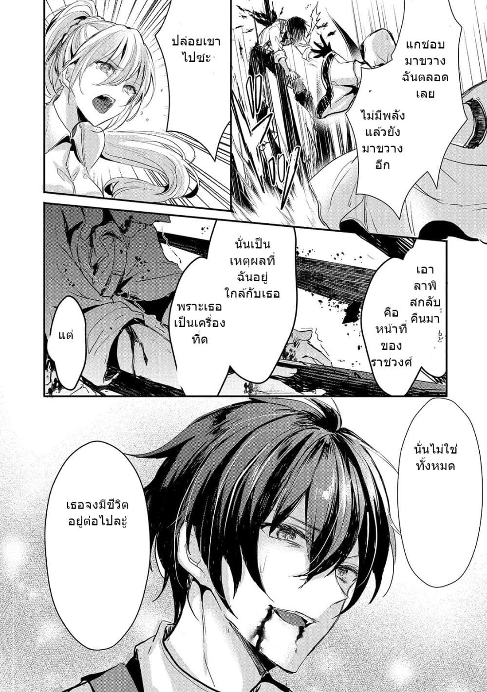 Oujo Denka wa Oikari no you desu page 20