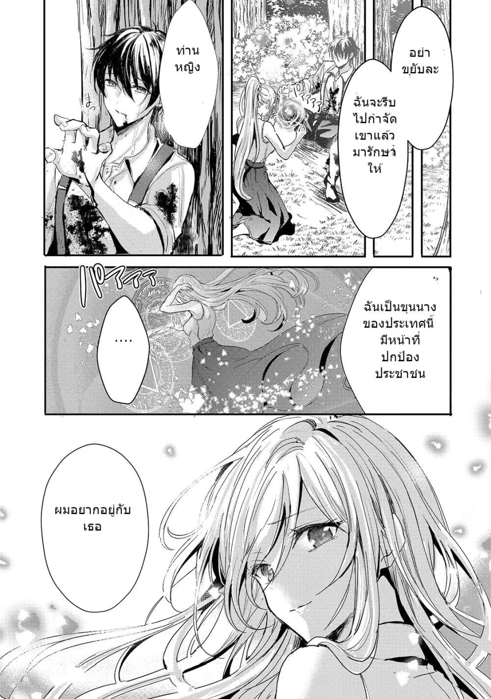 Oujo Denka wa Oikari no you desu page 22