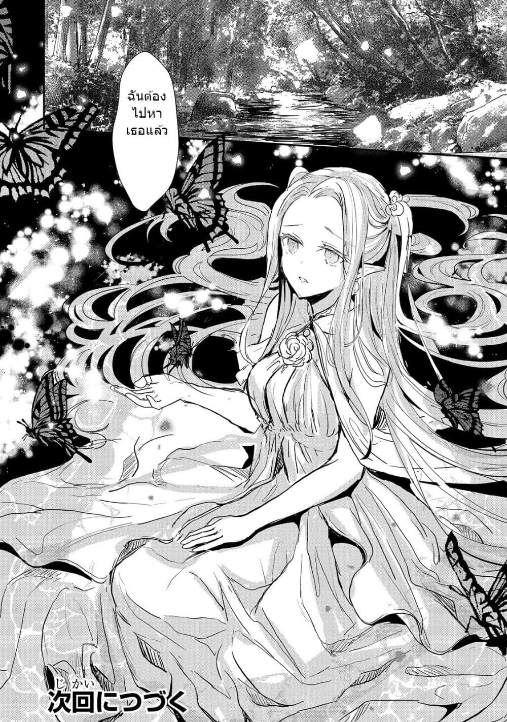 Oujo Denka wa Oikari no you desu page 29