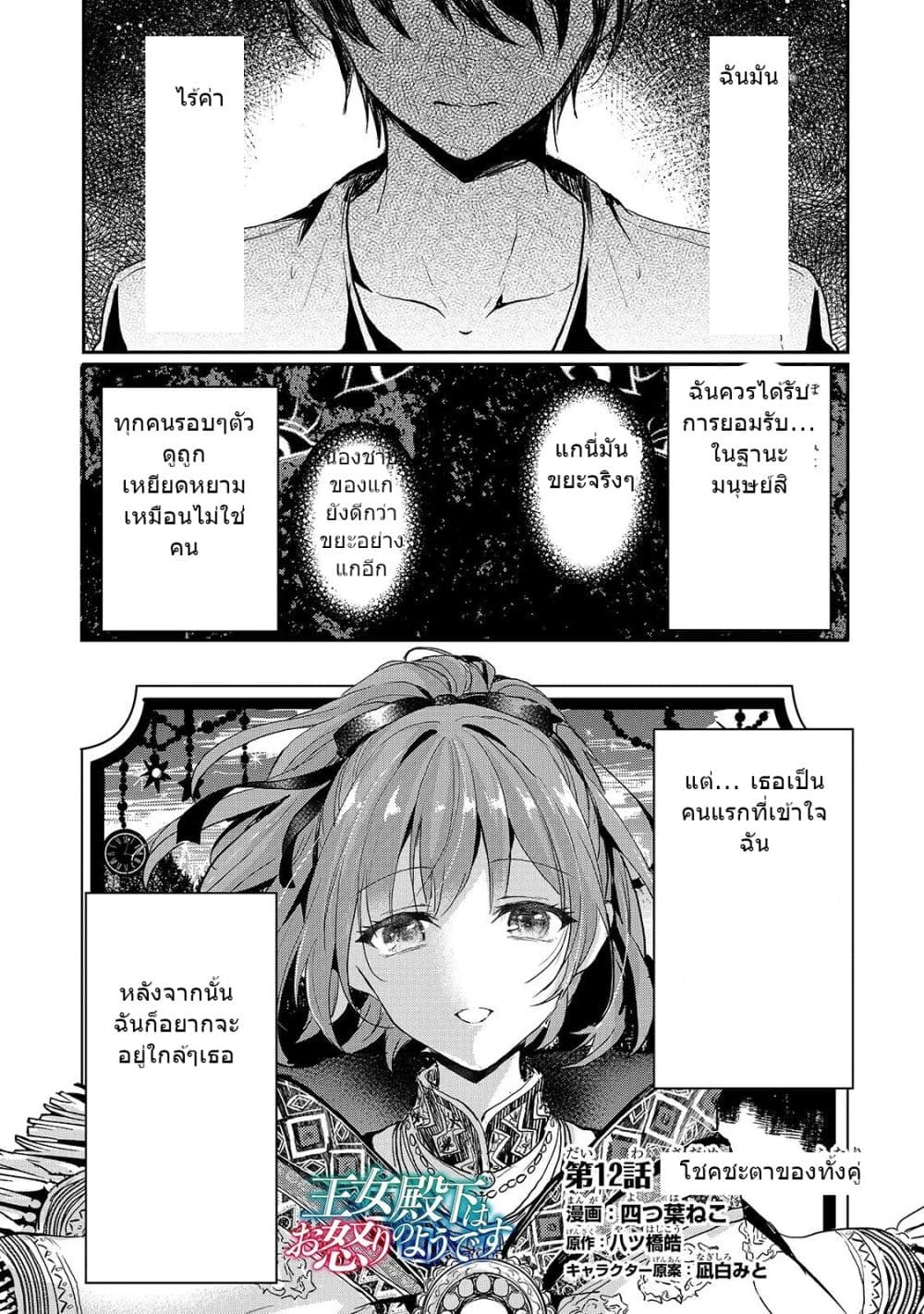 Oujo Denka wa Oikari no you desu page 2