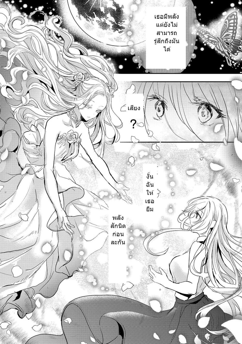 Oujo Denka wa Oikari no you desu page 9