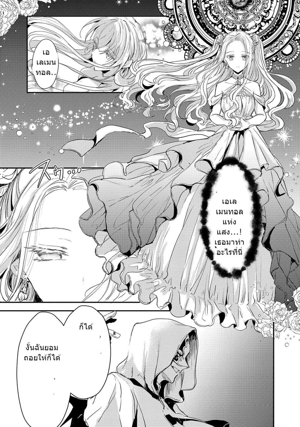 Oujo Denka wa Oikari no you desu page 17