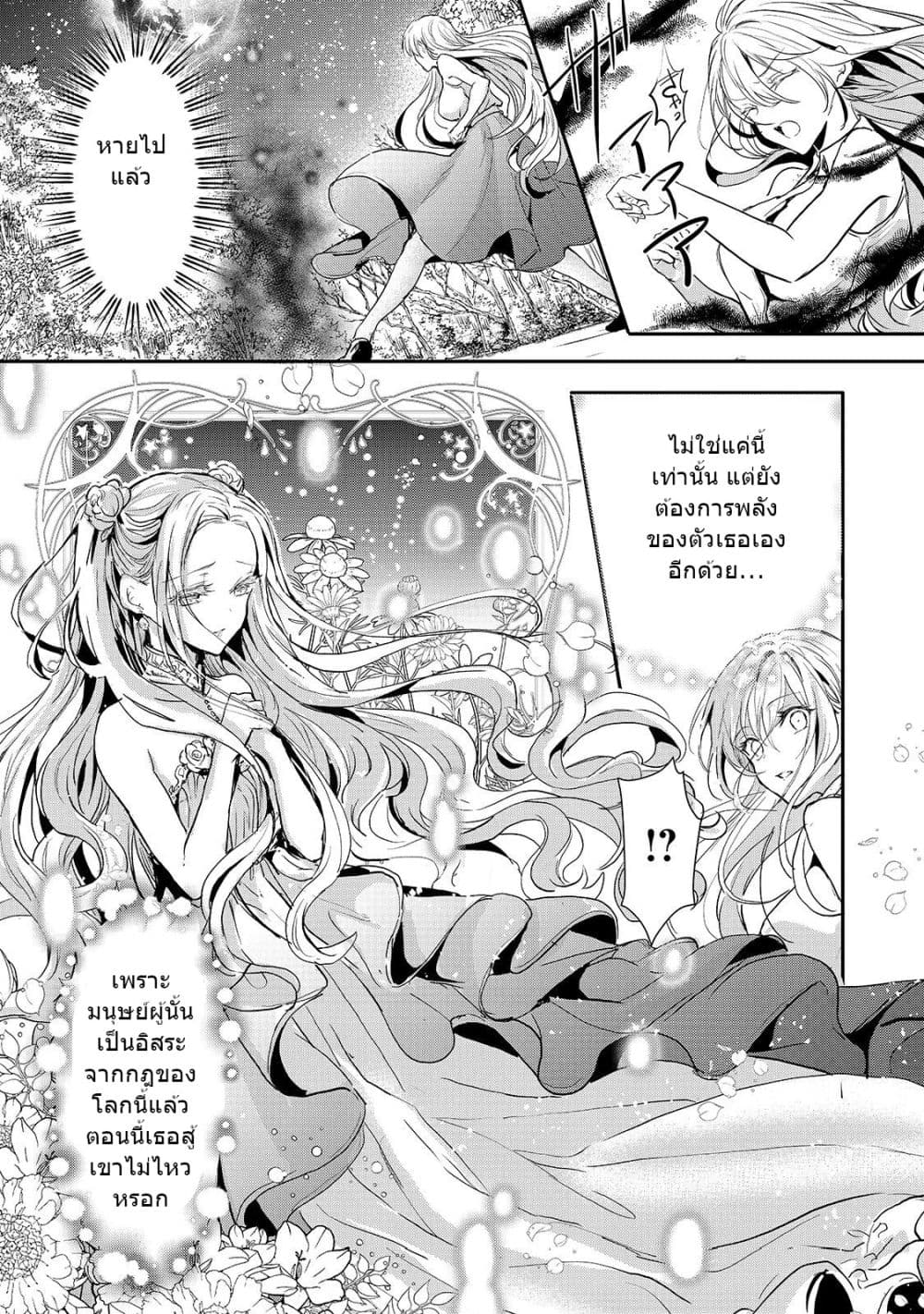 Oujo Denka wa Oikari no you desu page 20