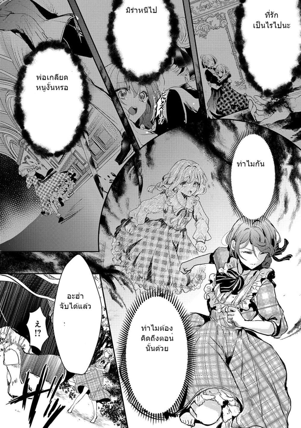 Oujo Denka wa Oikari no you desu page 24