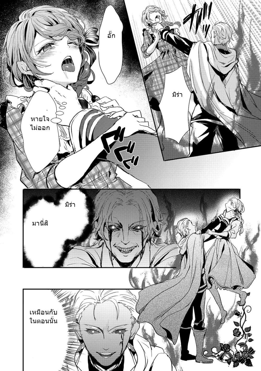 Oujo Denka wa Oikari no you desu page 25