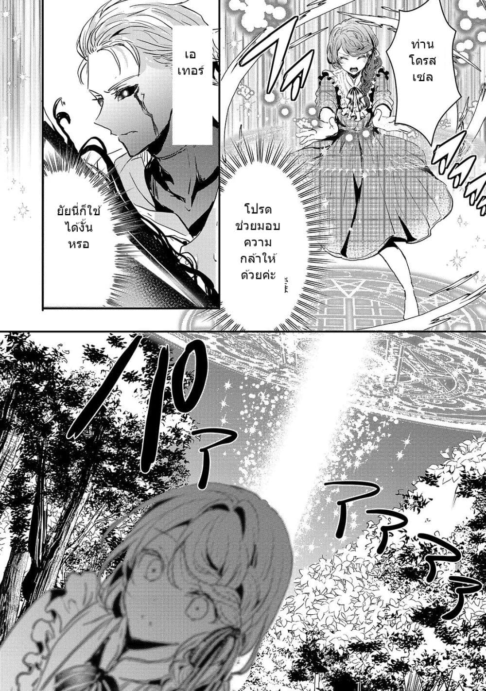 Oujo Denka wa Oikari no you desu page 28