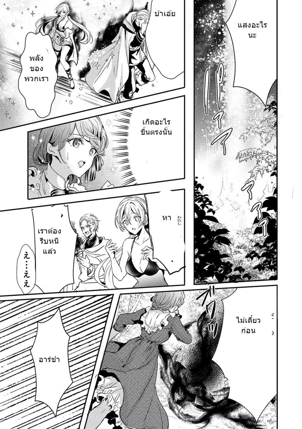 Oujo Denka wa Oikari no you desu page 29