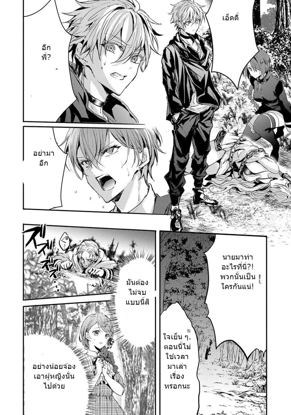 Oujo Denka wa Oikari no you desu page 32