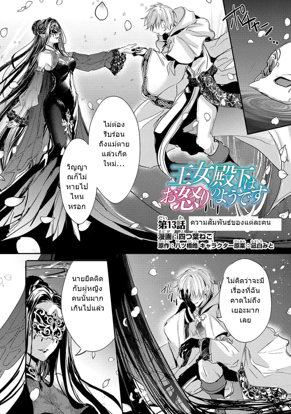 Oujo Denka wa Oikari no you desu page 2