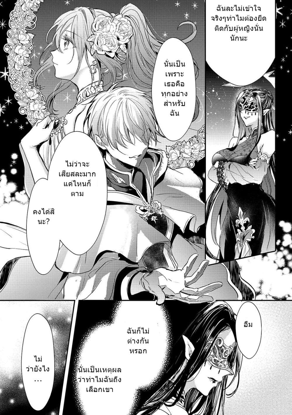 Oujo Denka wa Oikari no you desu page 4