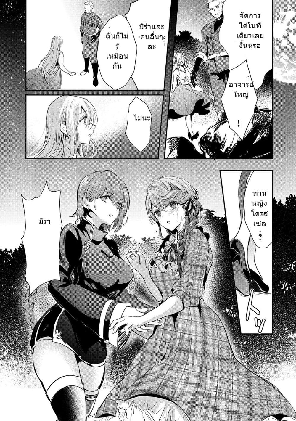 Oujo Denka wa Oikari no you desu page 8