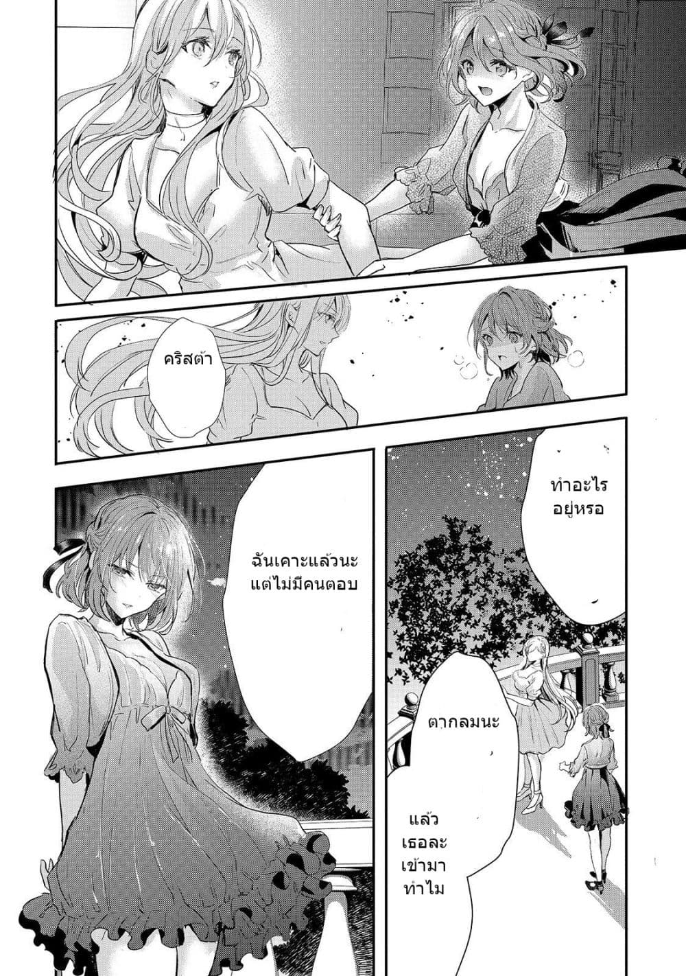 Oujo Denka wa Oikari no you desu page 13
