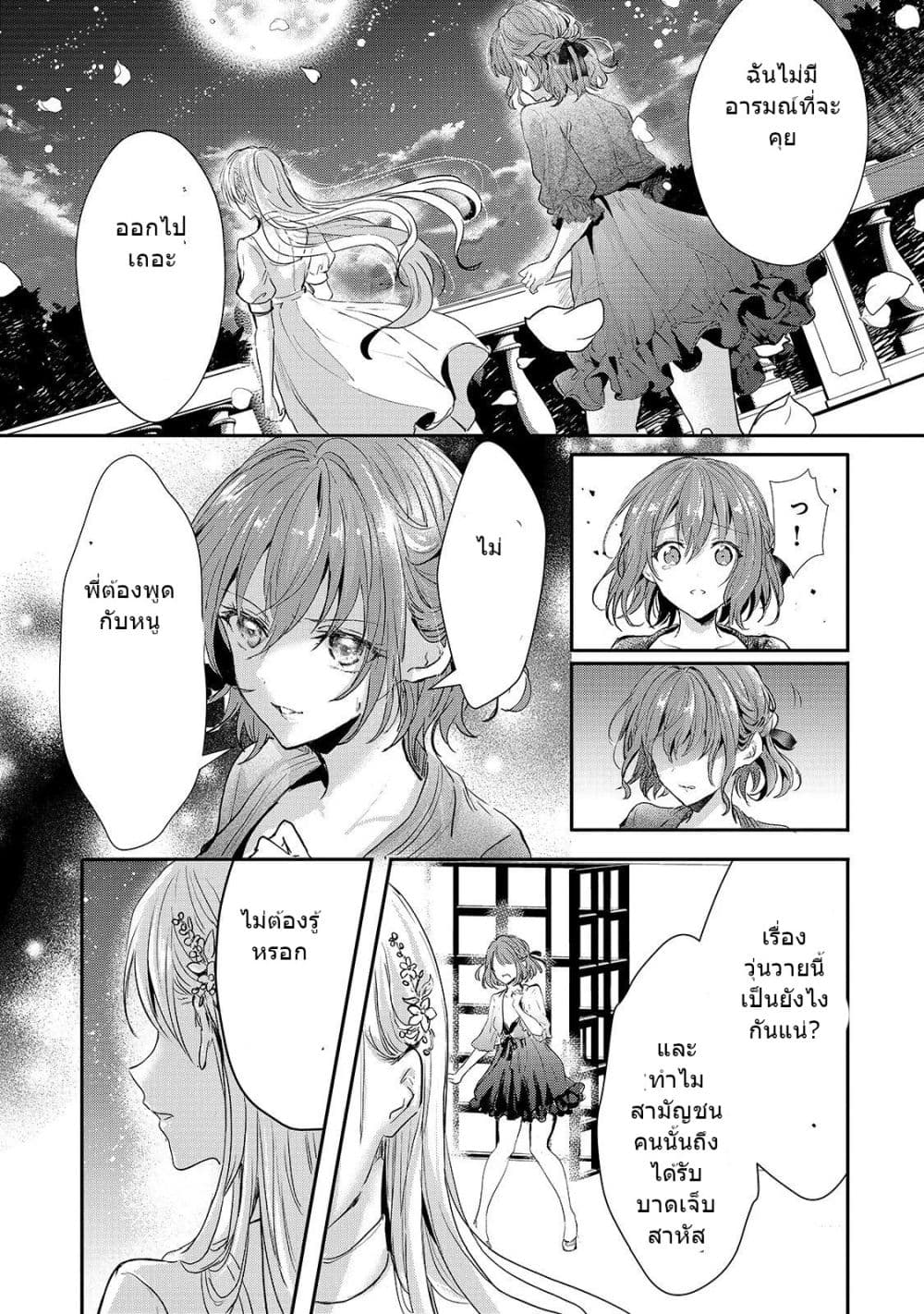 Oujo Denka wa Oikari no you desu page 14
