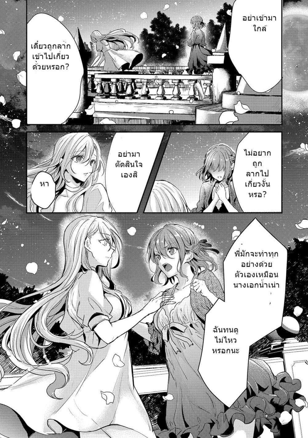 Oujo Denka wa Oikari no you desu page 17
