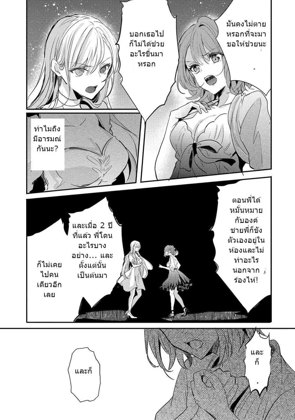 Oujo Denka wa Oikari no you desu page 18