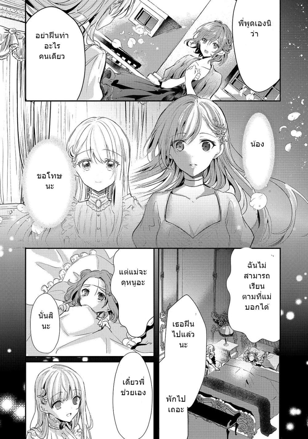 Oujo Denka wa Oikari no you desu page 19