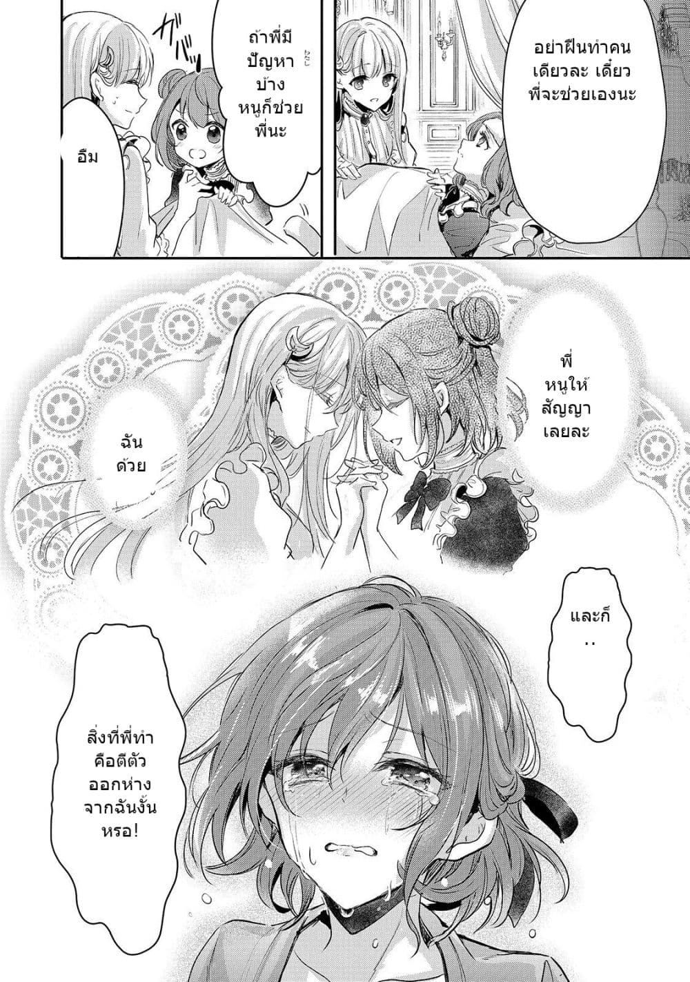 Oujo Denka wa Oikari no you desu page 20