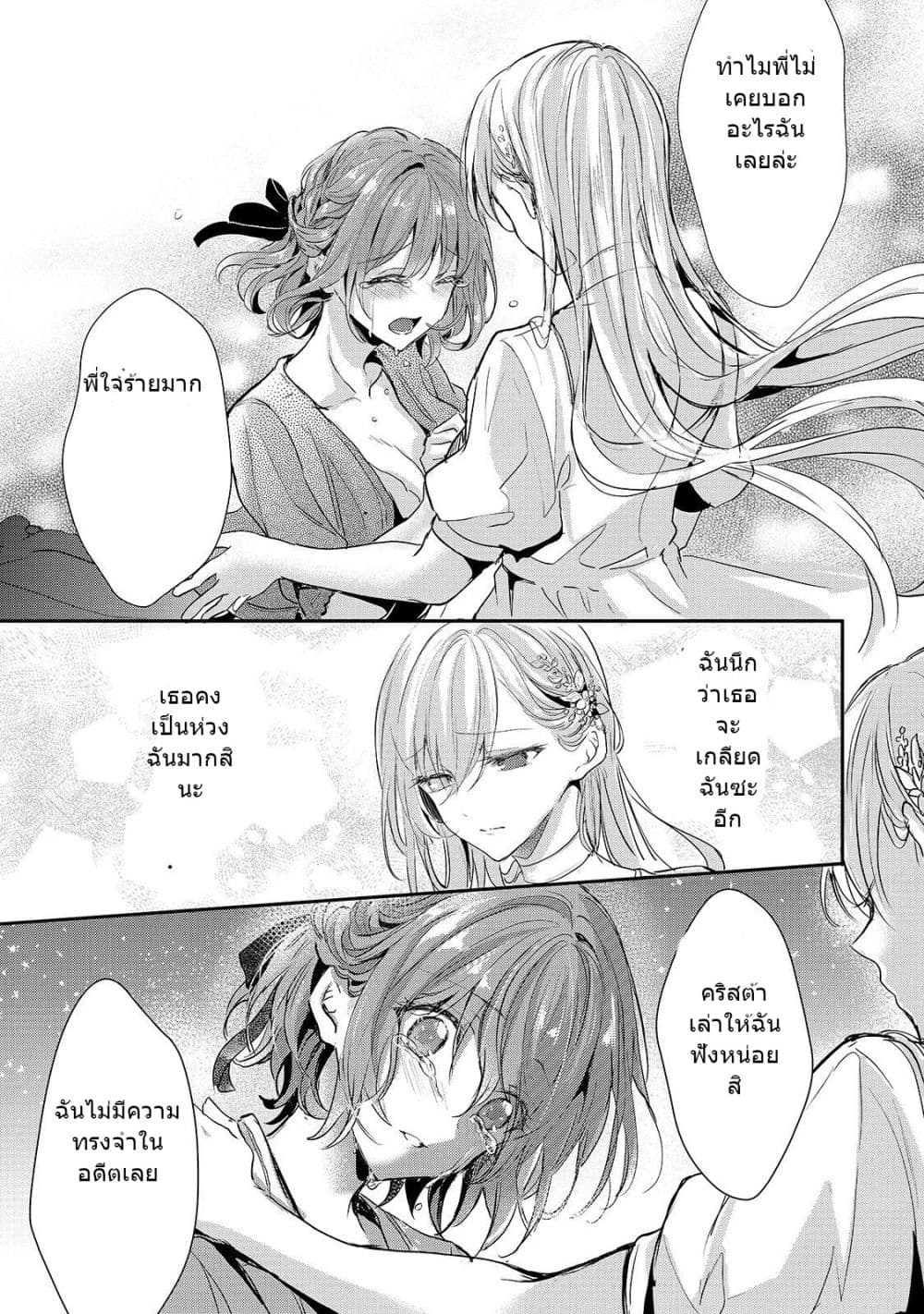 Oujo Denka wa Oikari no you desu page 21