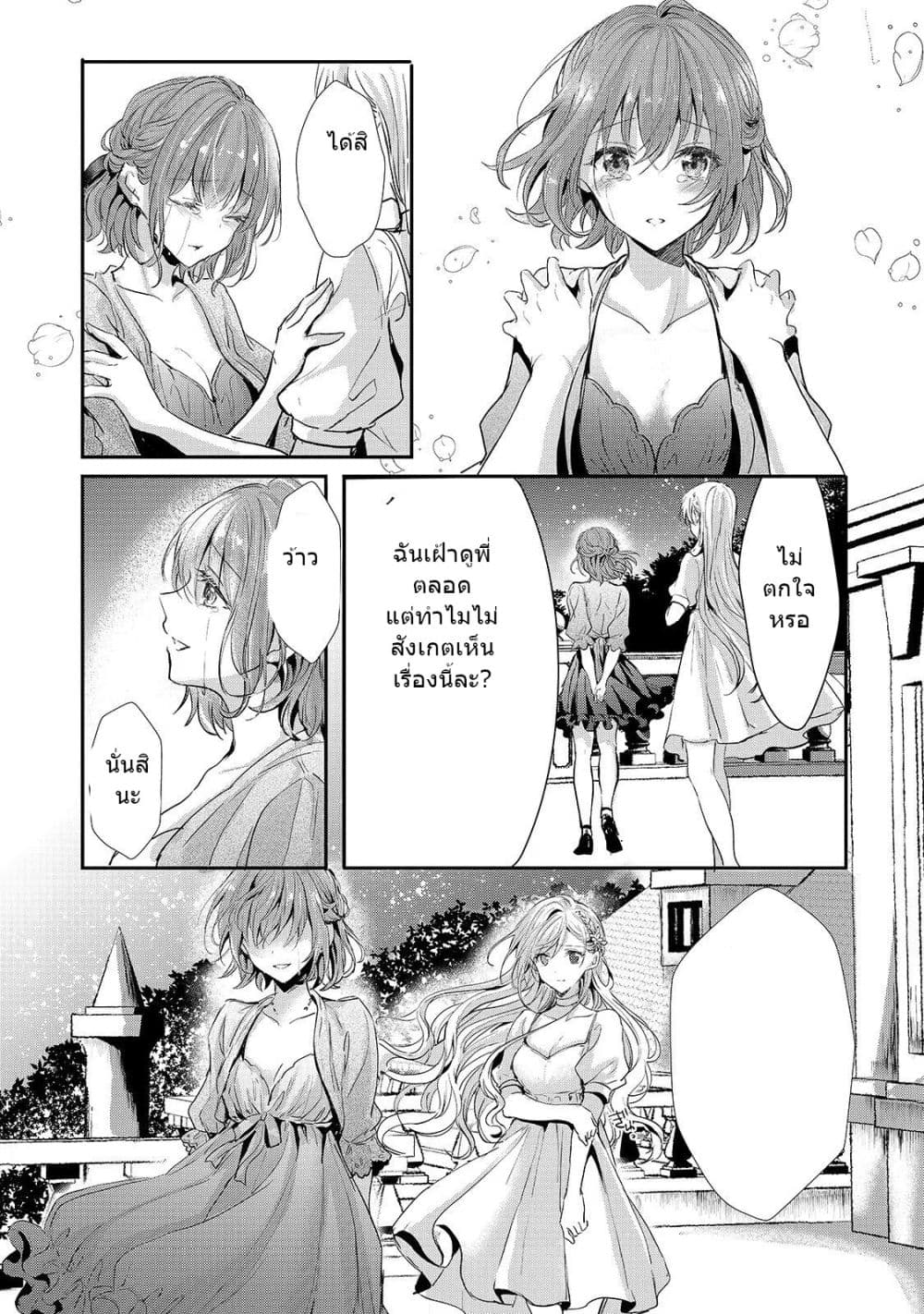 Oujo Denka wa Oikari no you desu page 22