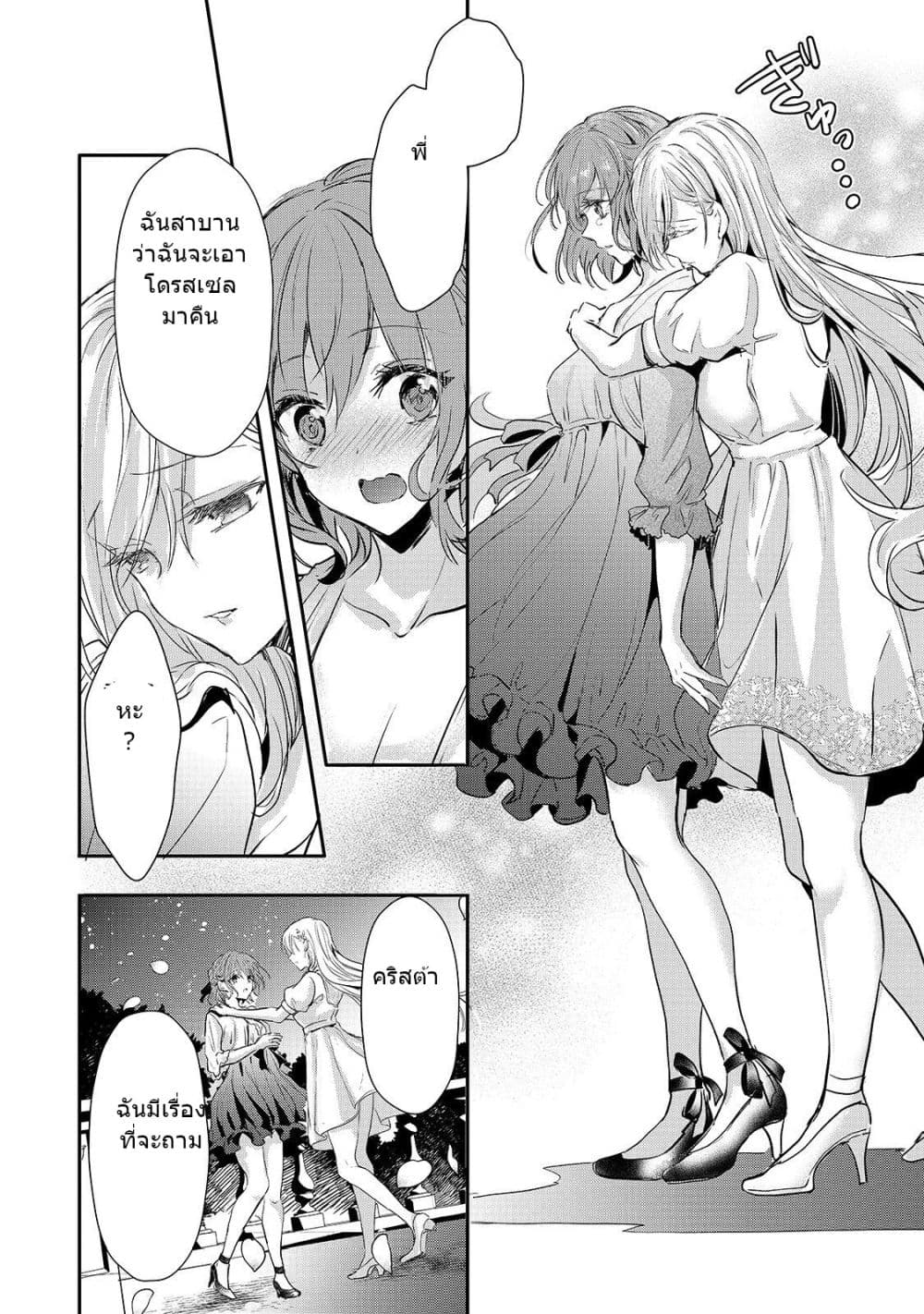 Oujo Denka wa Oikari no you desu page 23