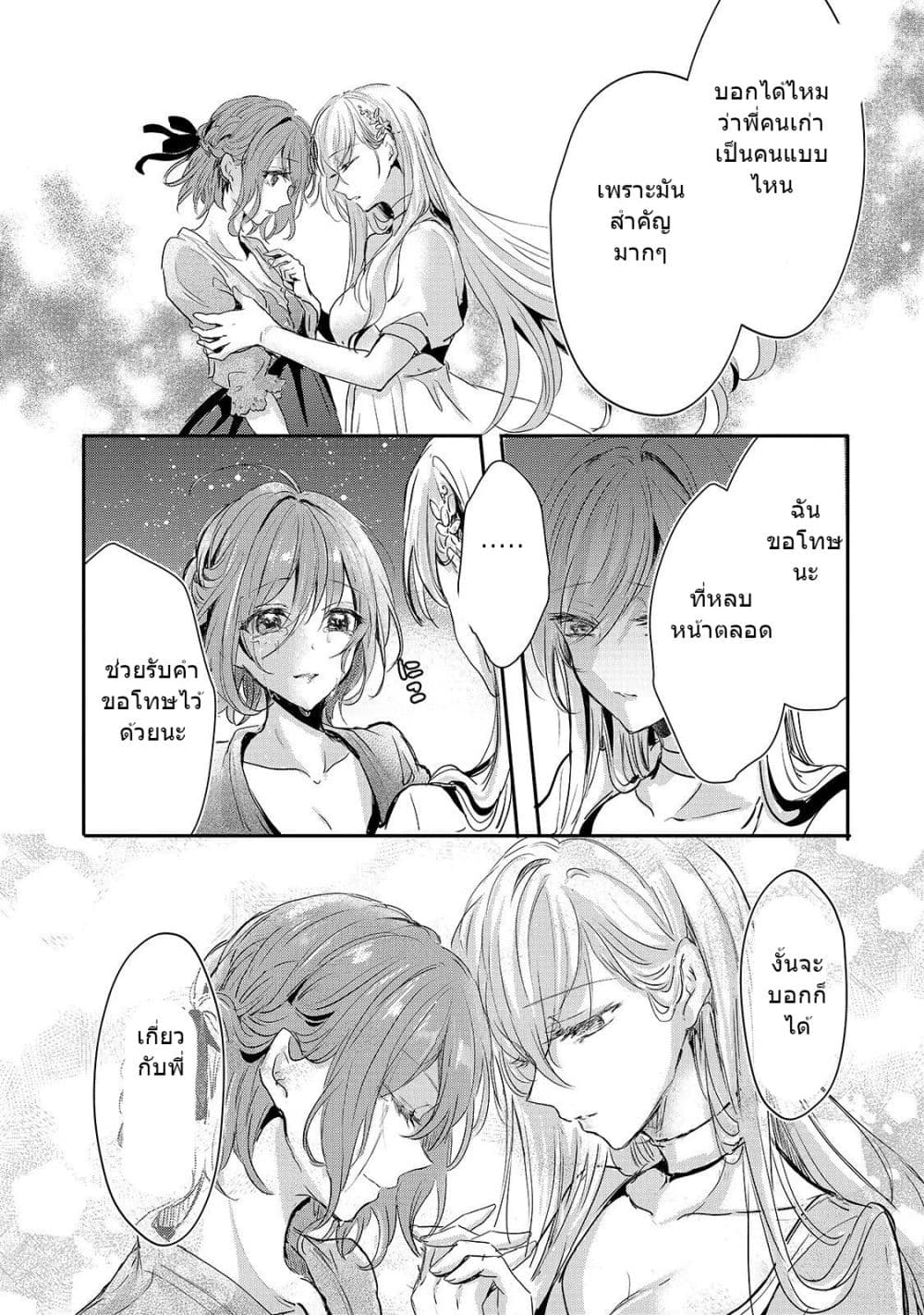 Oujo Denka wa Oikari no you desu page 24