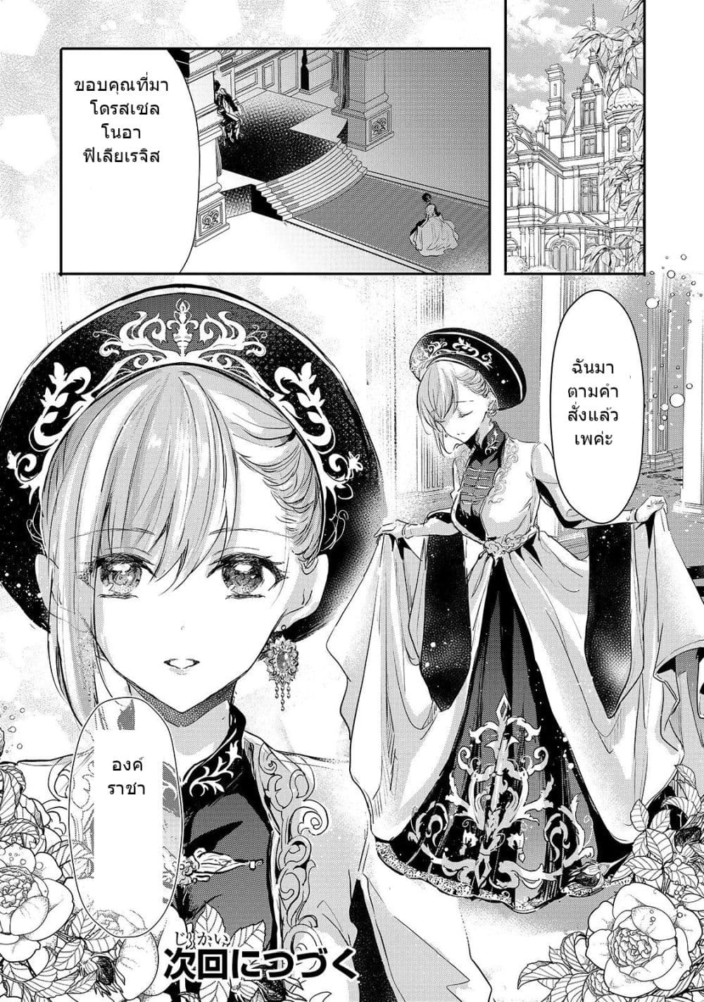 Oujo Denka wa Oikari no you desu page 27