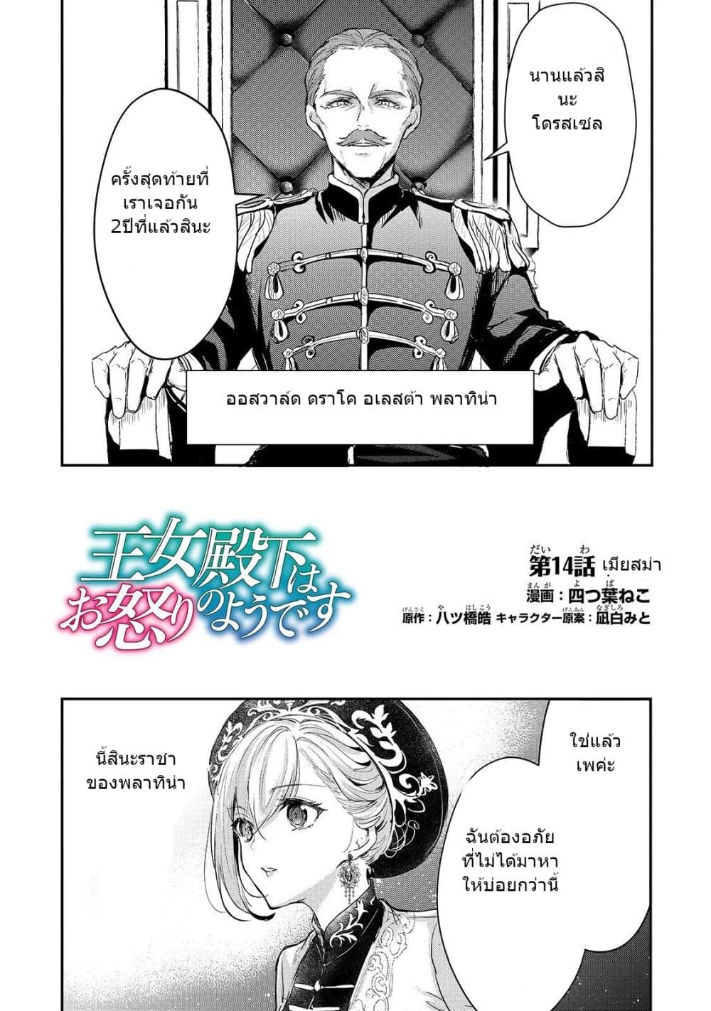 Oujo Denka wa Oikari no you desu page 2