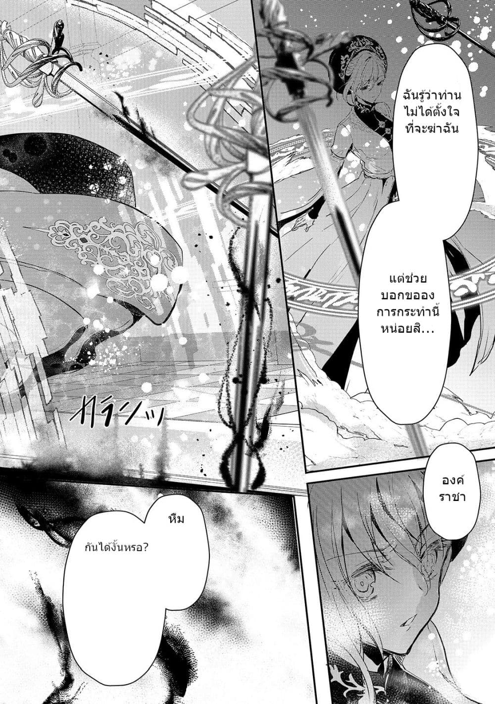 Oujo Denka wa Oikari no you desu page 5