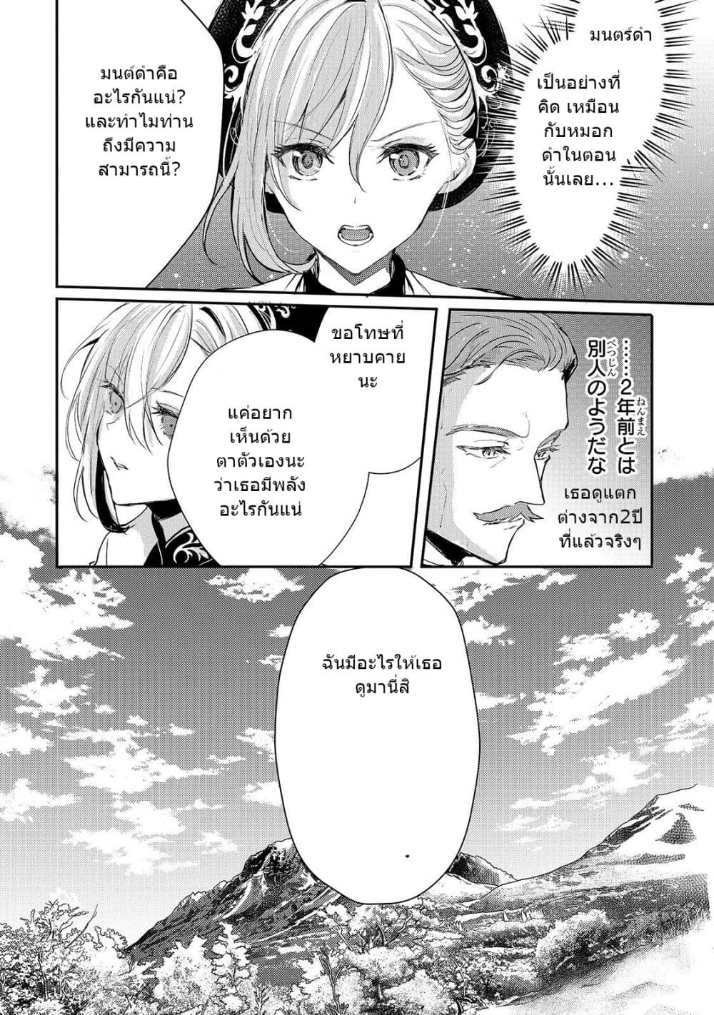 Oujo Denka wa Oikari no you desu page 7