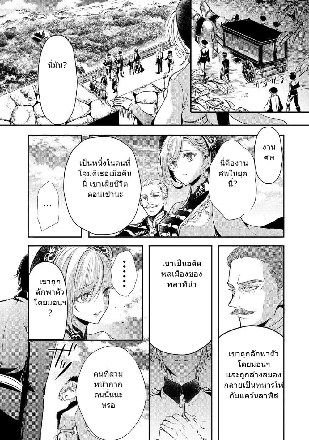 Oujo Denka wa Oikari no you desu page 8