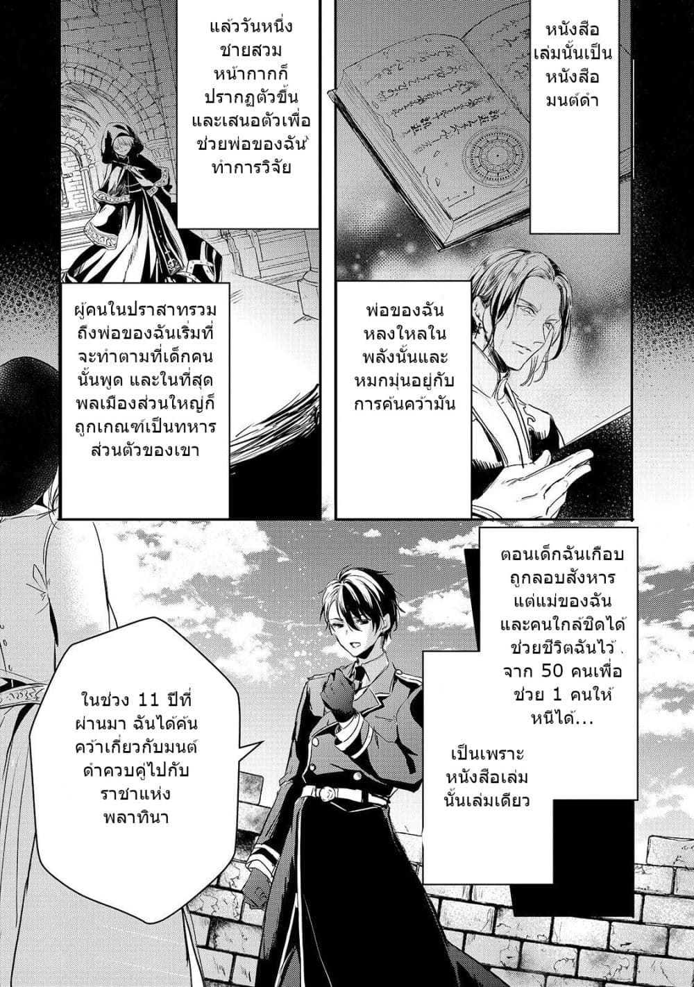 Oujo Denka wa Oikari no you desu page 11