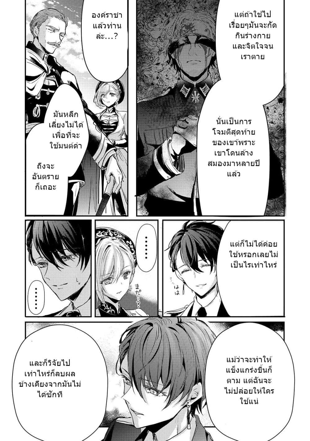 Oujo Denka wa Oikari no you desu page 13
