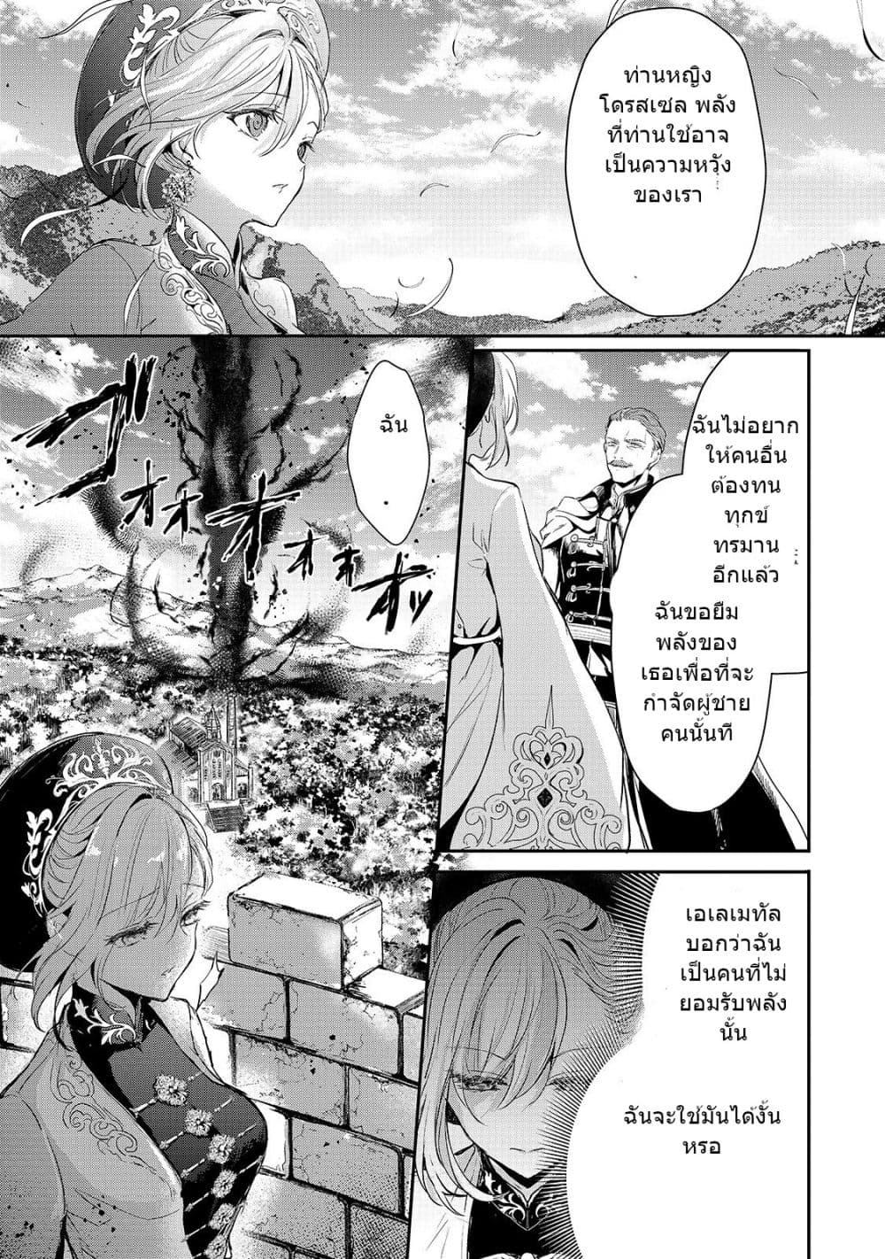 Oujo Denka wa Oikari no you desu page 14