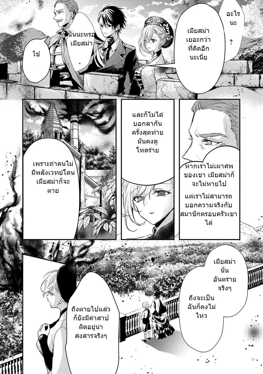 Oujo Denka wa Oikari no you desu page 15