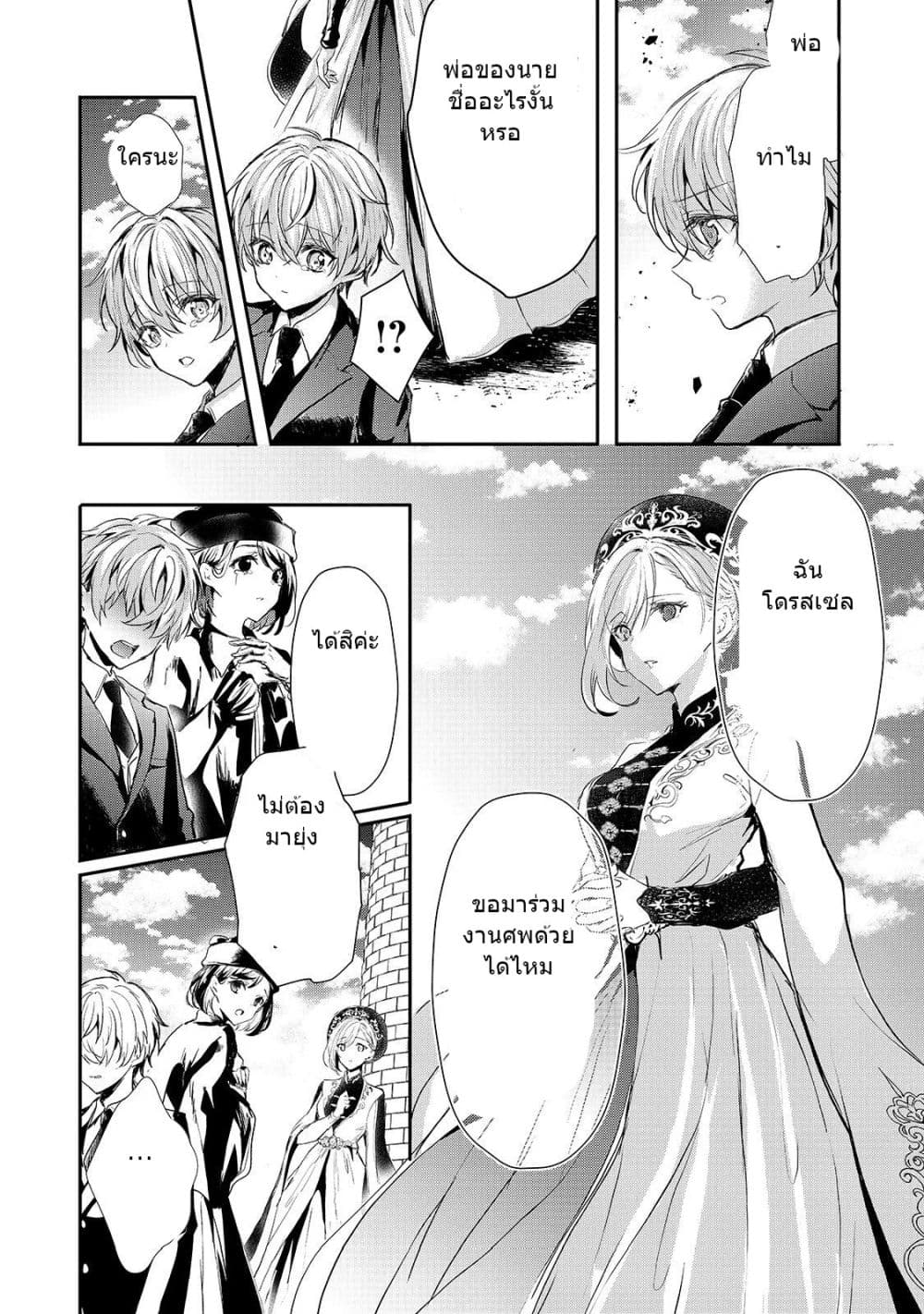 Oujo Denka wa Oikari no you desu page 17