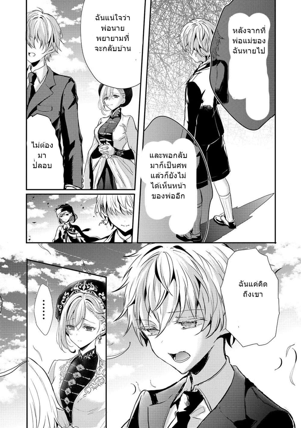 Oujo Denka wa Oikari no you desu page 18