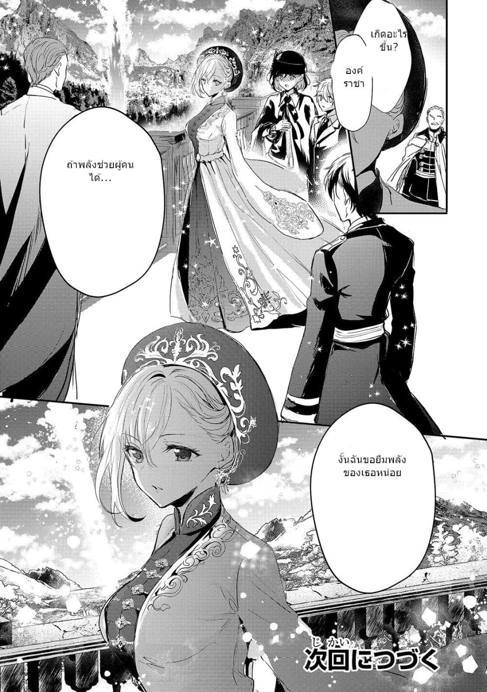 Oujo Denka wa Oikari no you desu page 24