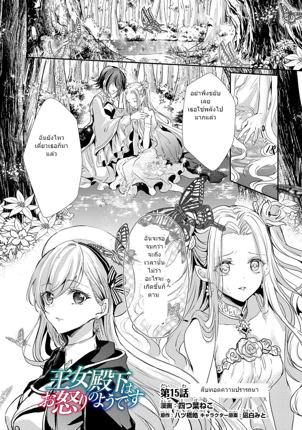 Oujo Denka wa Oikari no you desu page 2