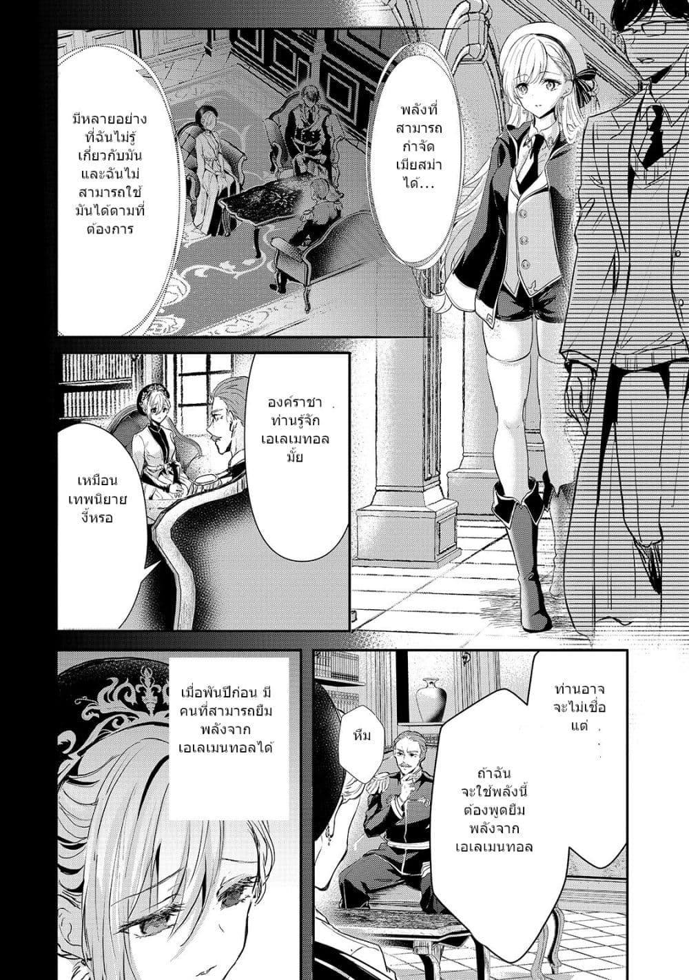 Oujo Denka wa Oikari no you desu page 3